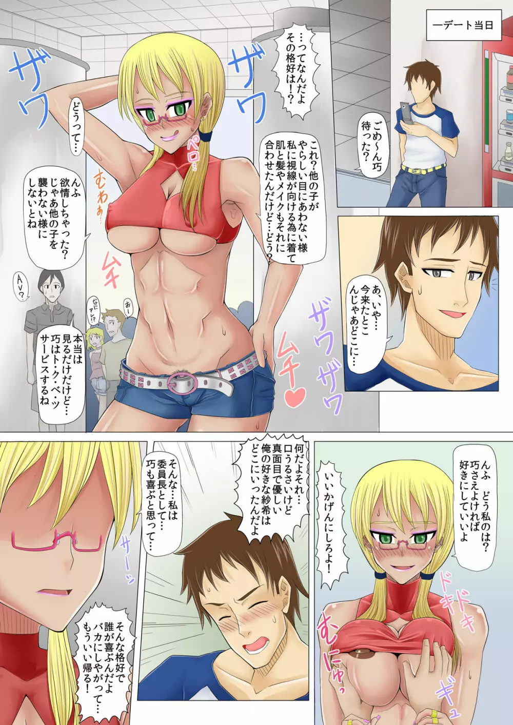 「催眠孕女」 Page.16