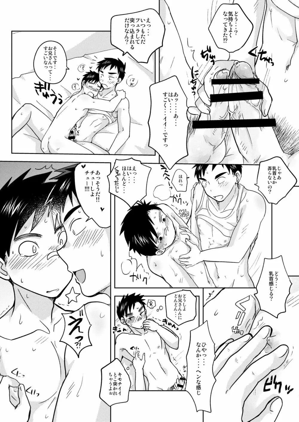 迷い犬、拾いました Page.13