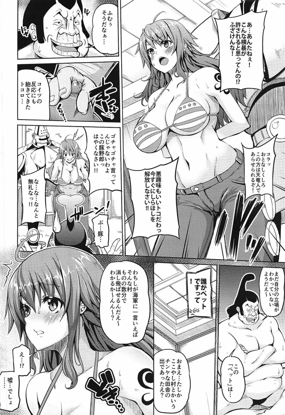 海賊巨乳4 Page.3