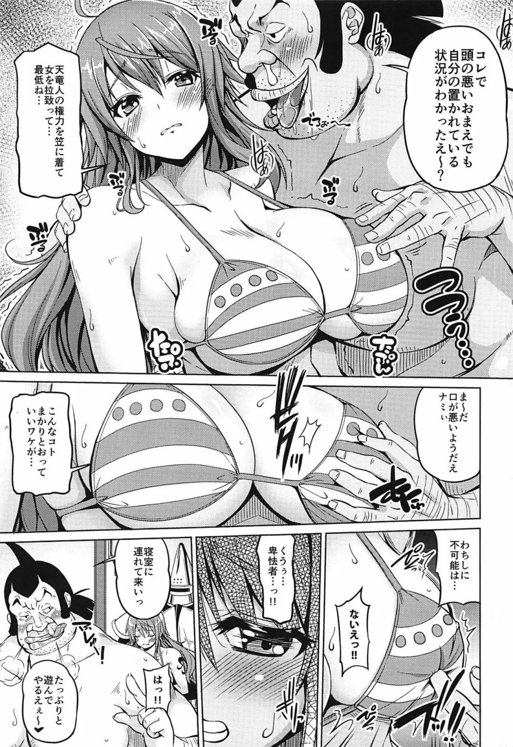 海賊巨乳4 Page.4