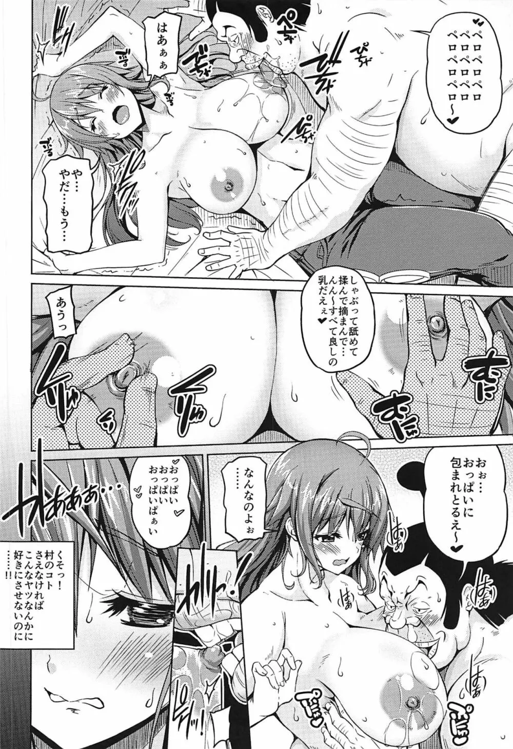 海賊巨乳4 Page.7