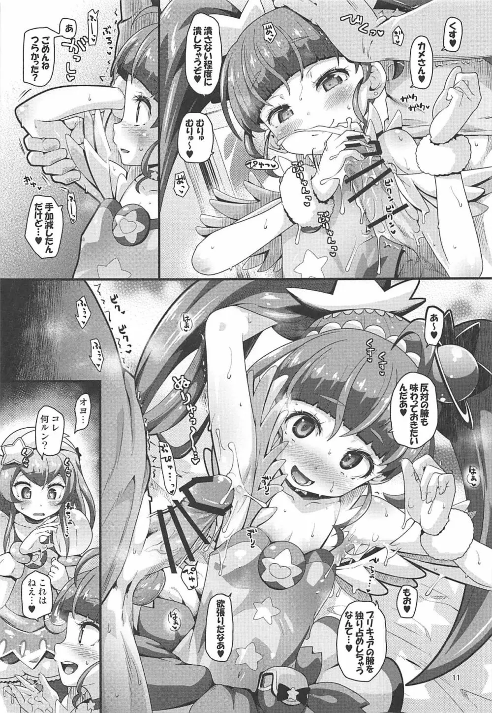 強制矯正プラクティス Page.10