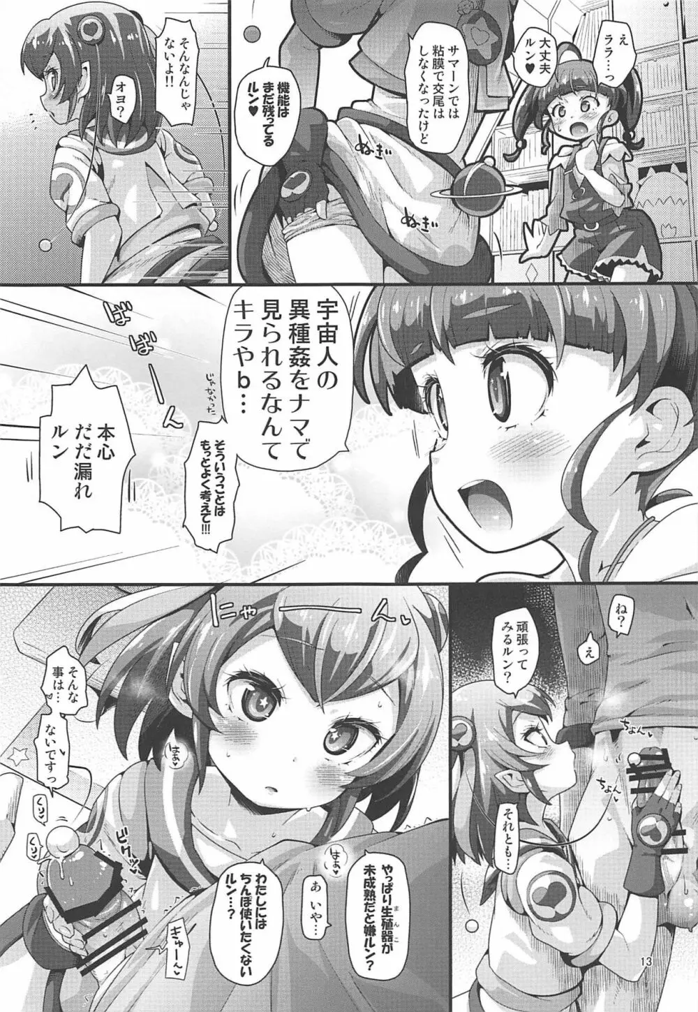 強制矯正プラクティス Page.12