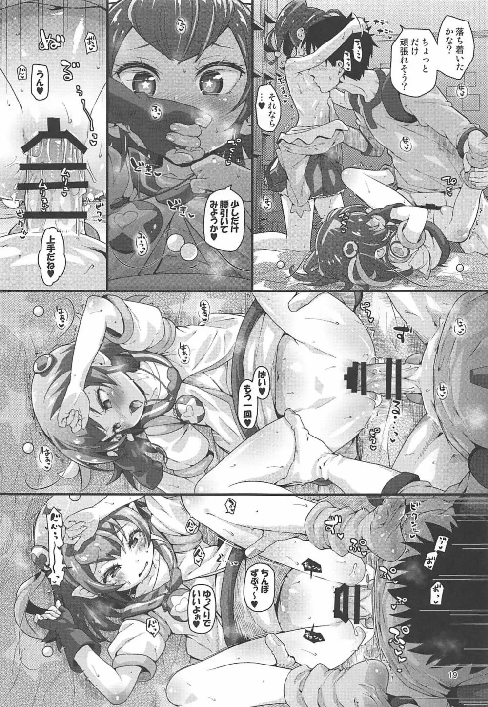 強制矯正プラクティス Page.18