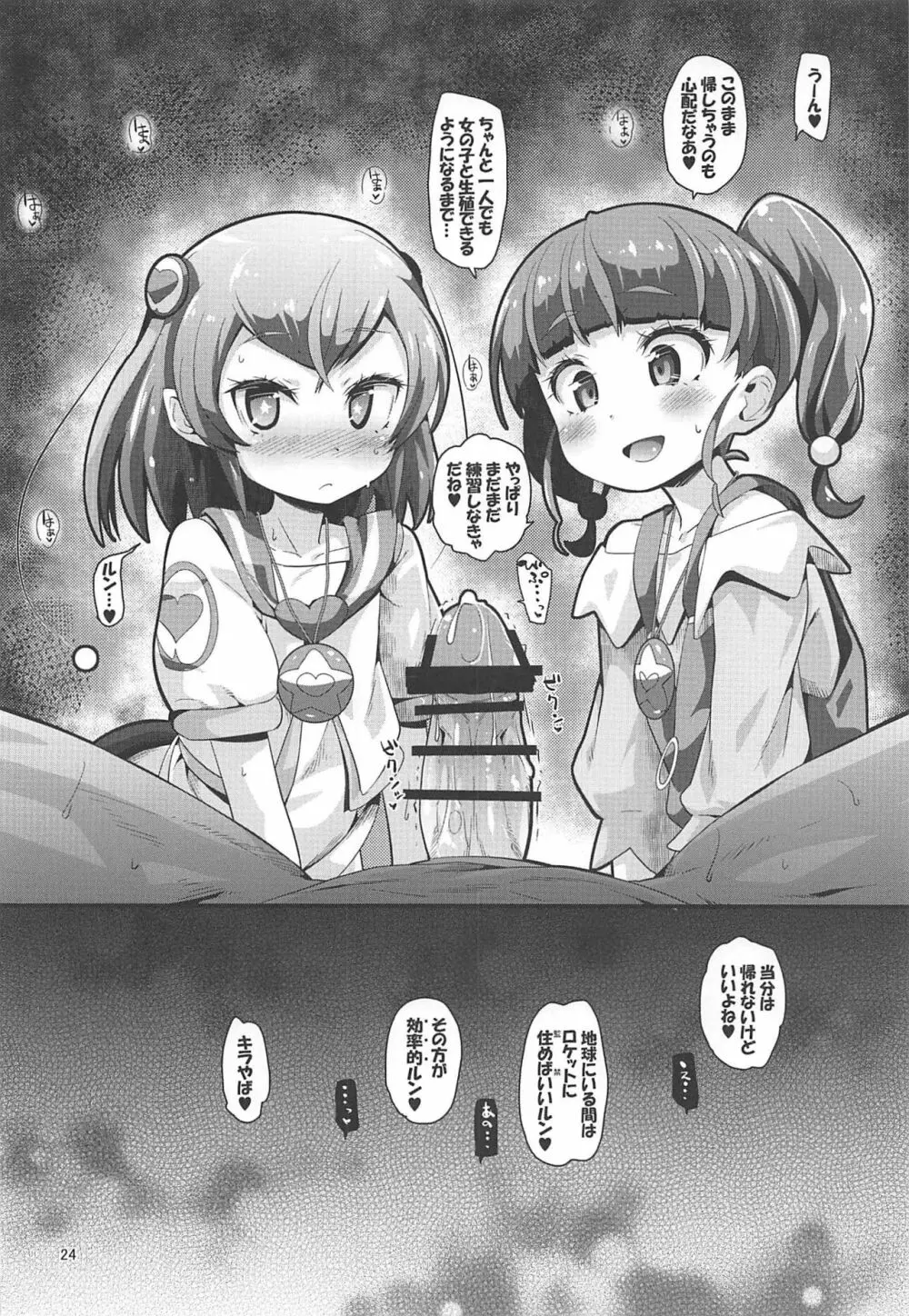 強制矯正プラクティス Page.23