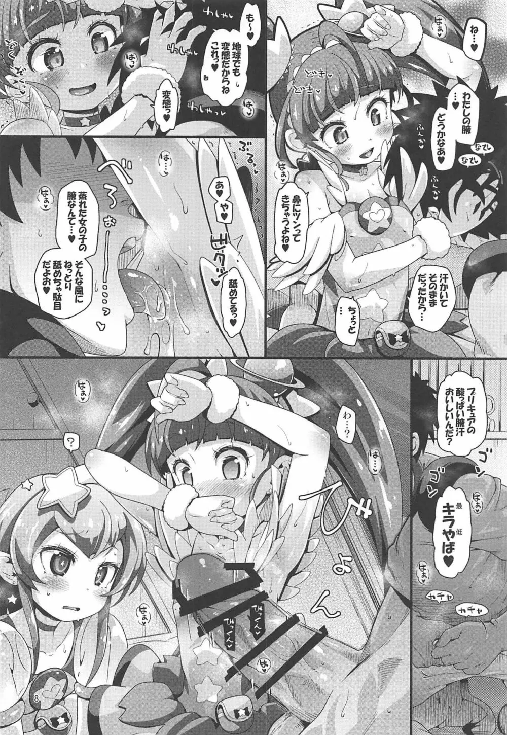 強制矯正プラクティス Page.7