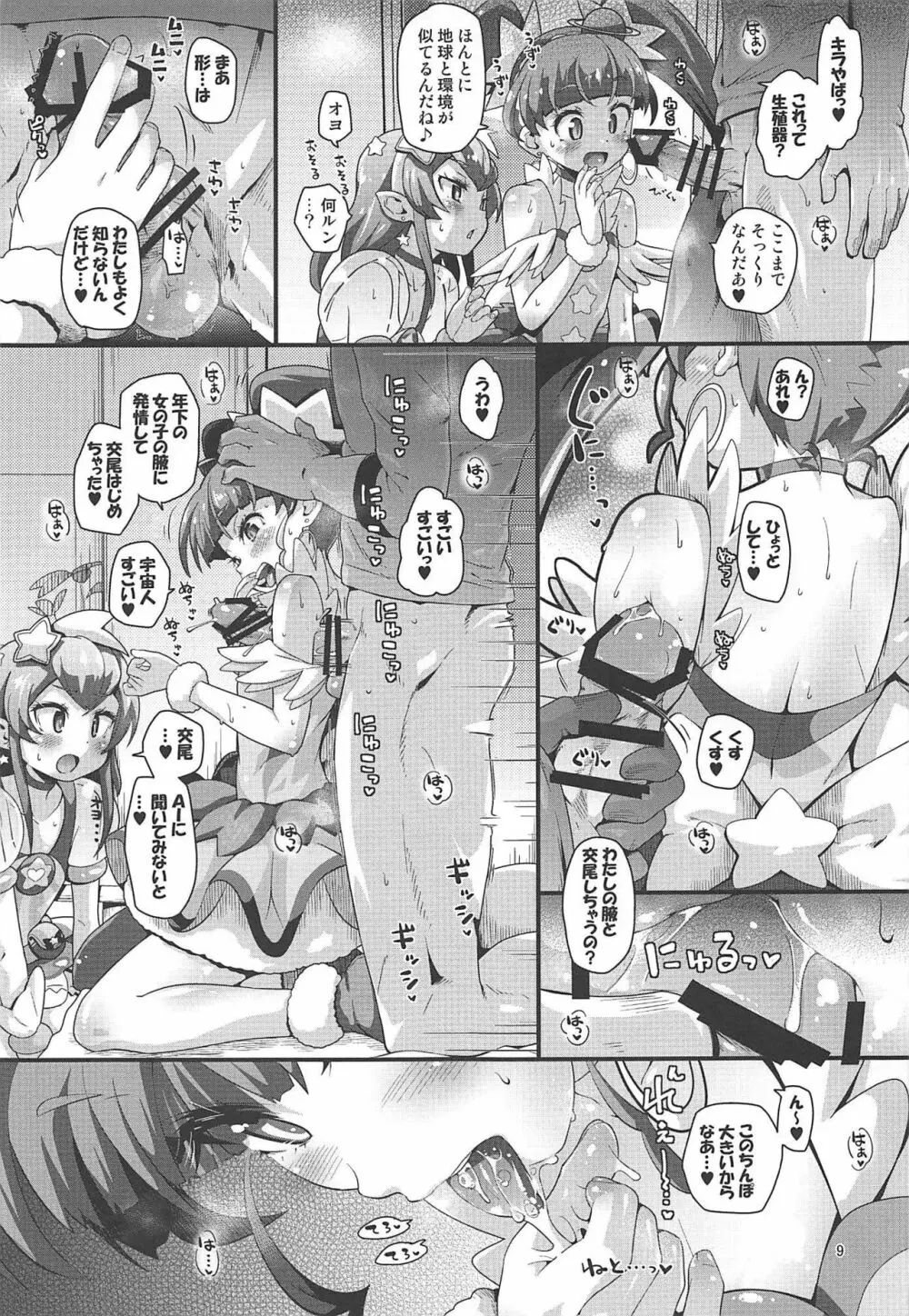 強制矯正プラクティス Page.8