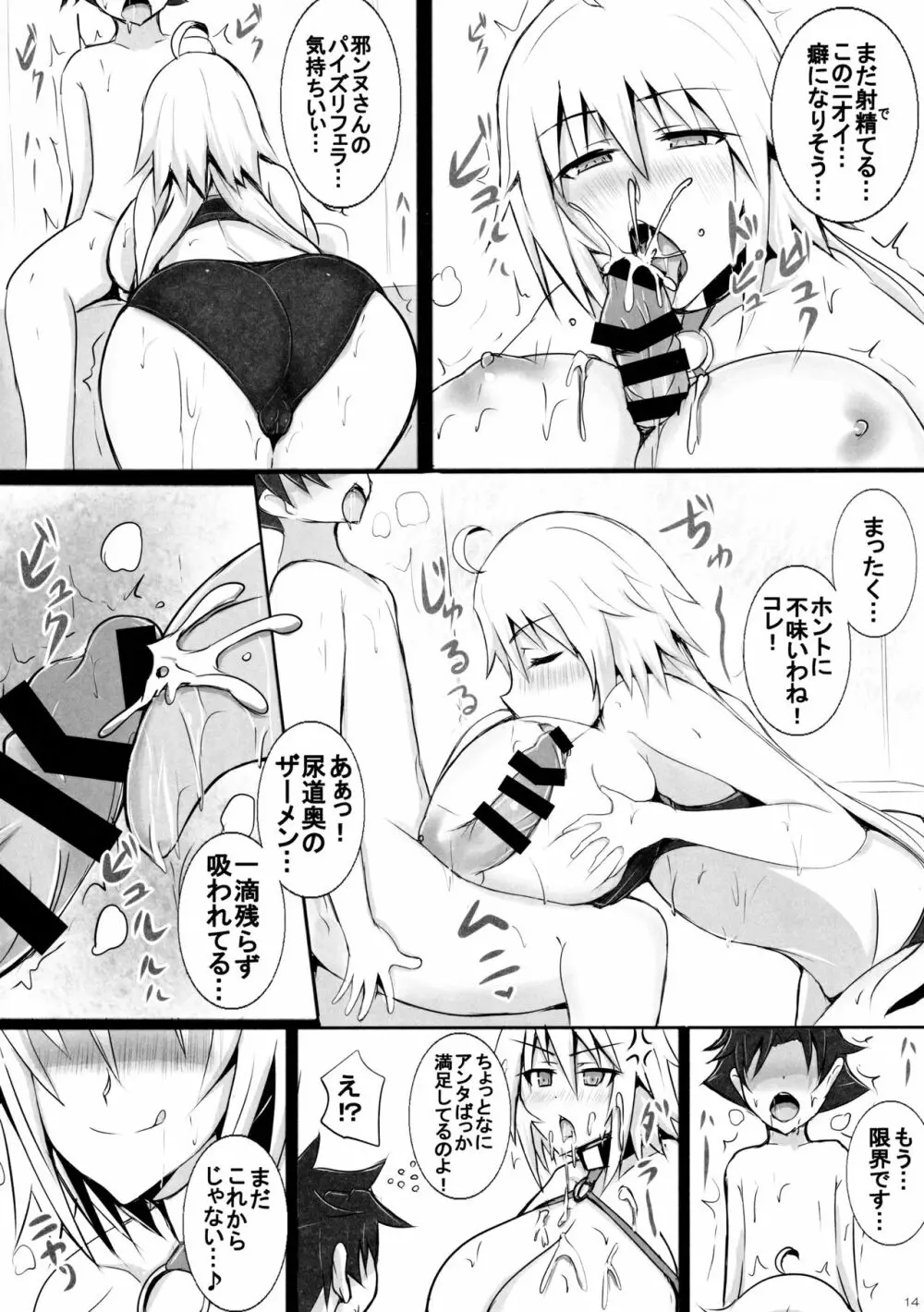 邪ンヌさんとショタマスターのザーメンフェスinルルハワ Page.13