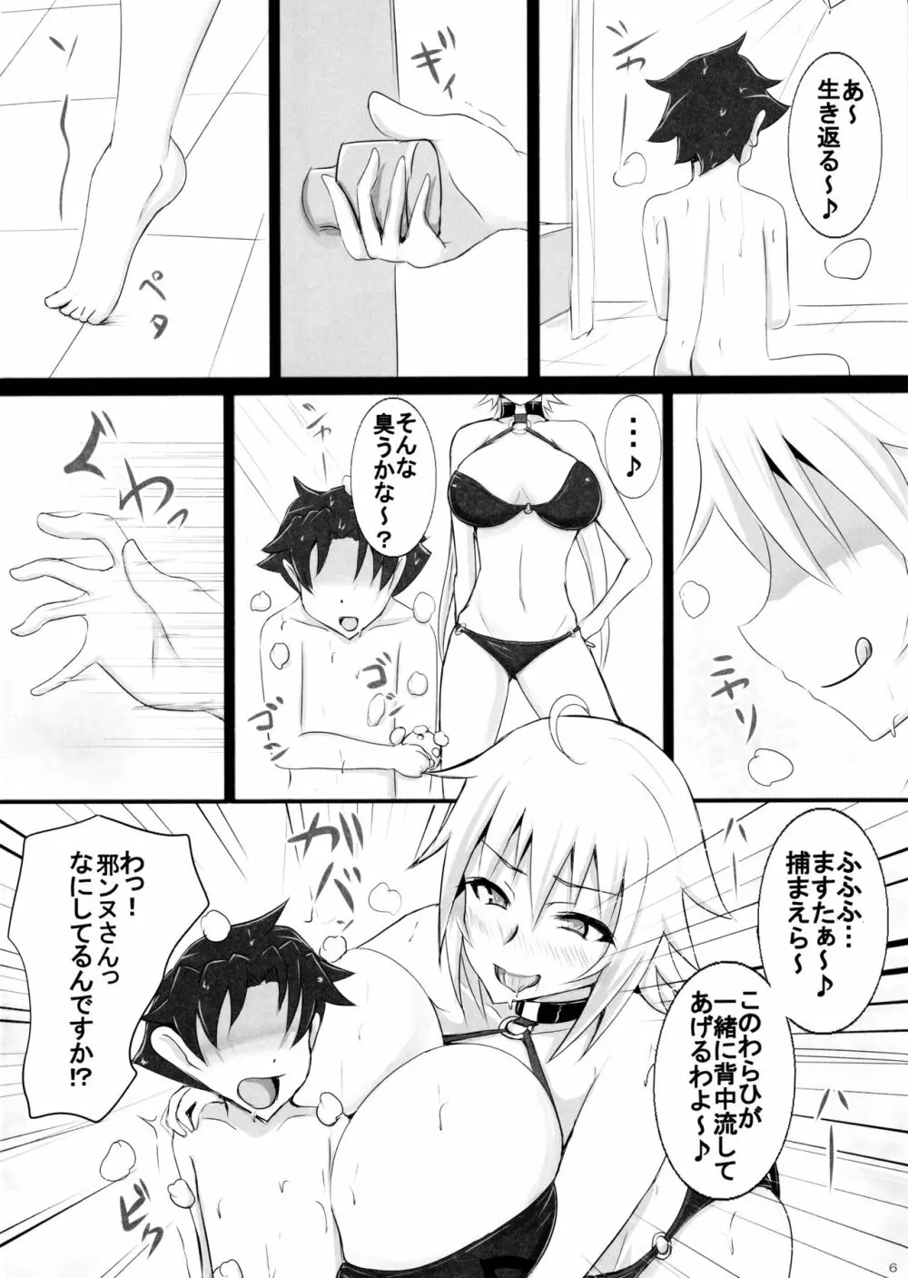 邪ンヌさんとショタマスターのザーメンフェスinルルハワ Page.5