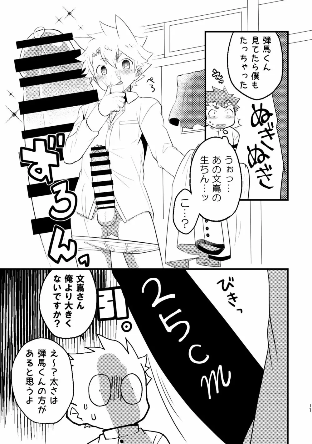 巨根部男子 Page.10