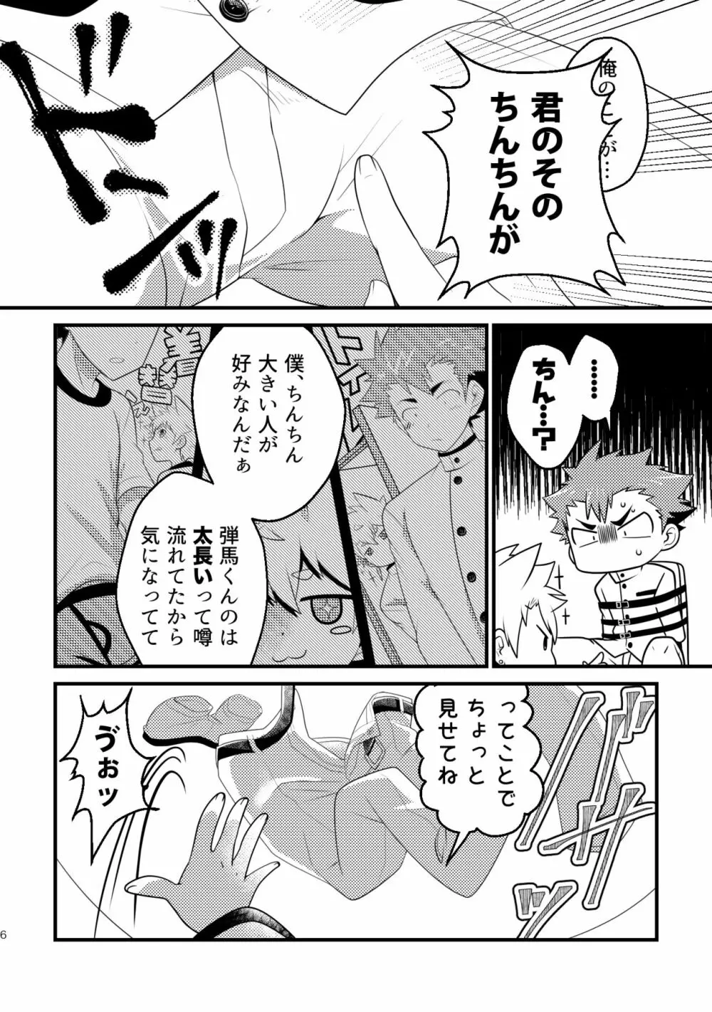 巨根部男子 Page.5