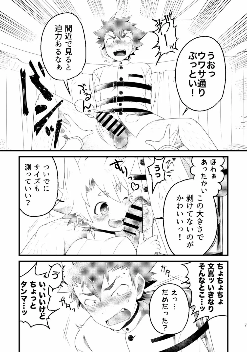 巨根部男子 Page.6