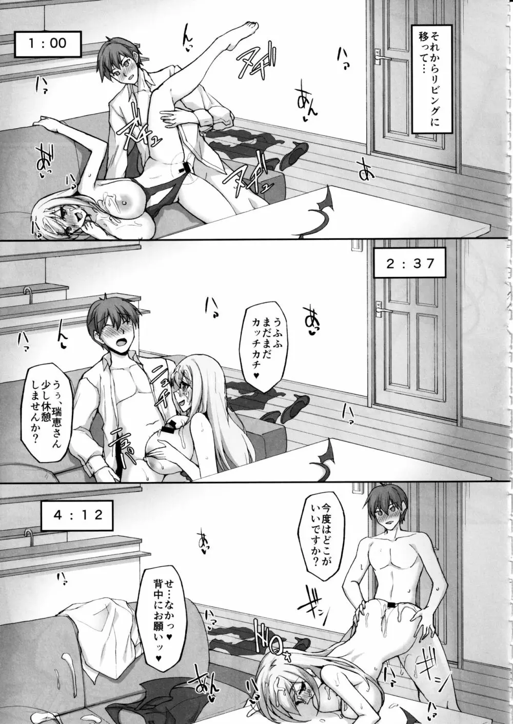 えっちなお姉さんは、好きですか?2～隣のお姉さんと一週間同棲生活～ Page.26