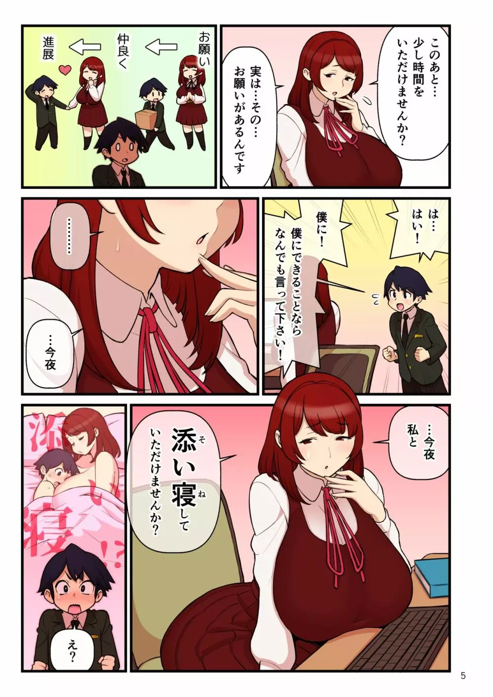 許嫁学園 FILE:01『はじめて添い寝』編 Page.49