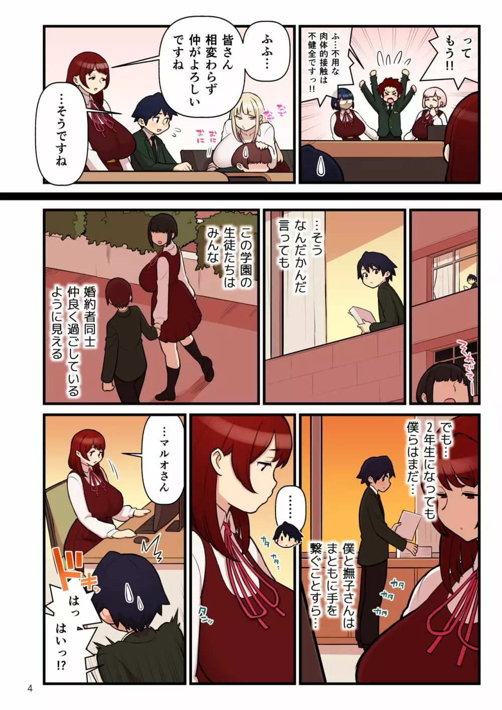 許嫁学園 FILE:01『はじめて添い寝』編 Page.5