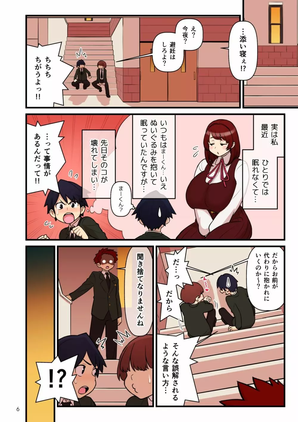 許嫁学園 FILE:01『はじめて添い寝』編 Page.7