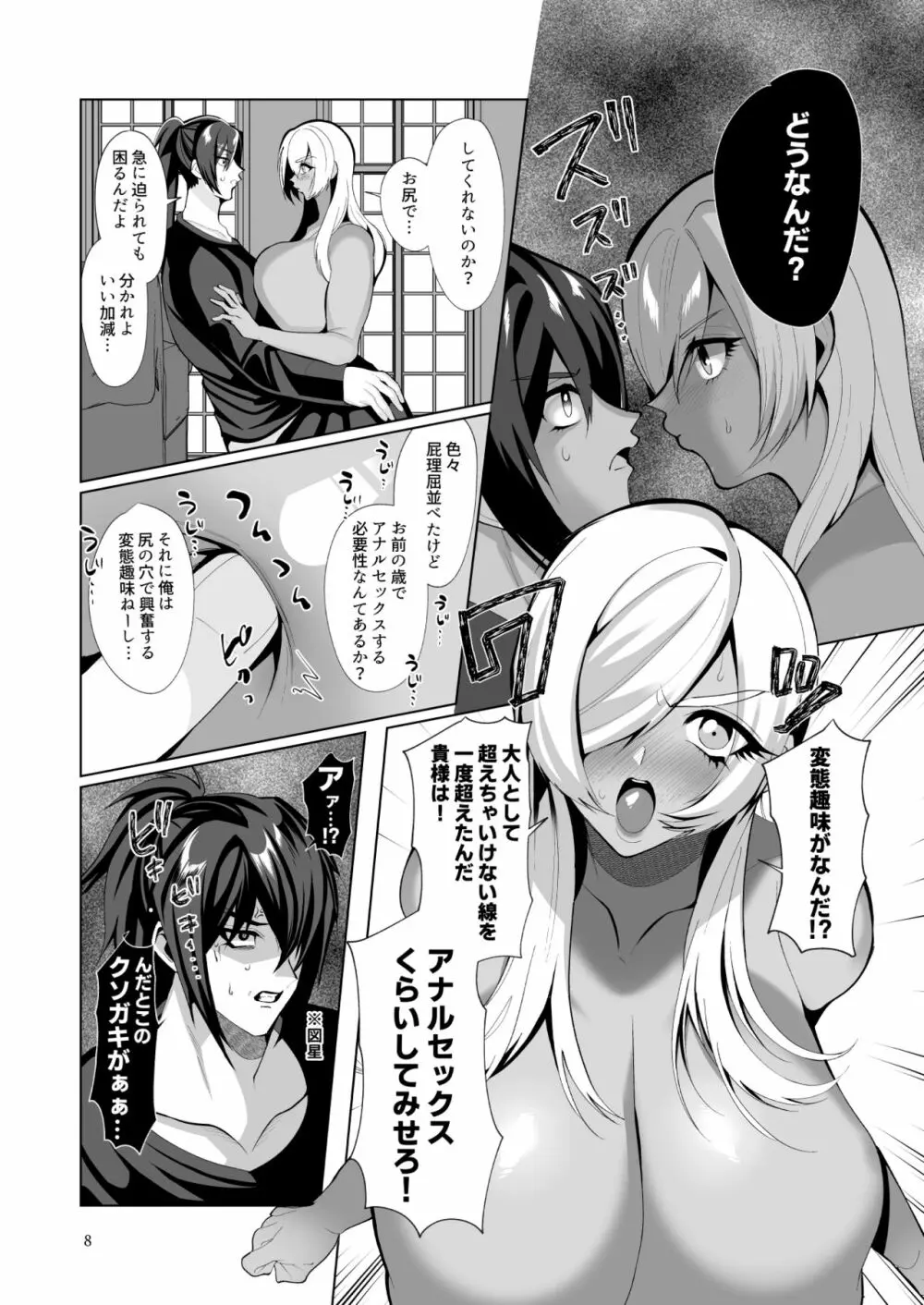 お尻なら罪にならないらしい! Page.7