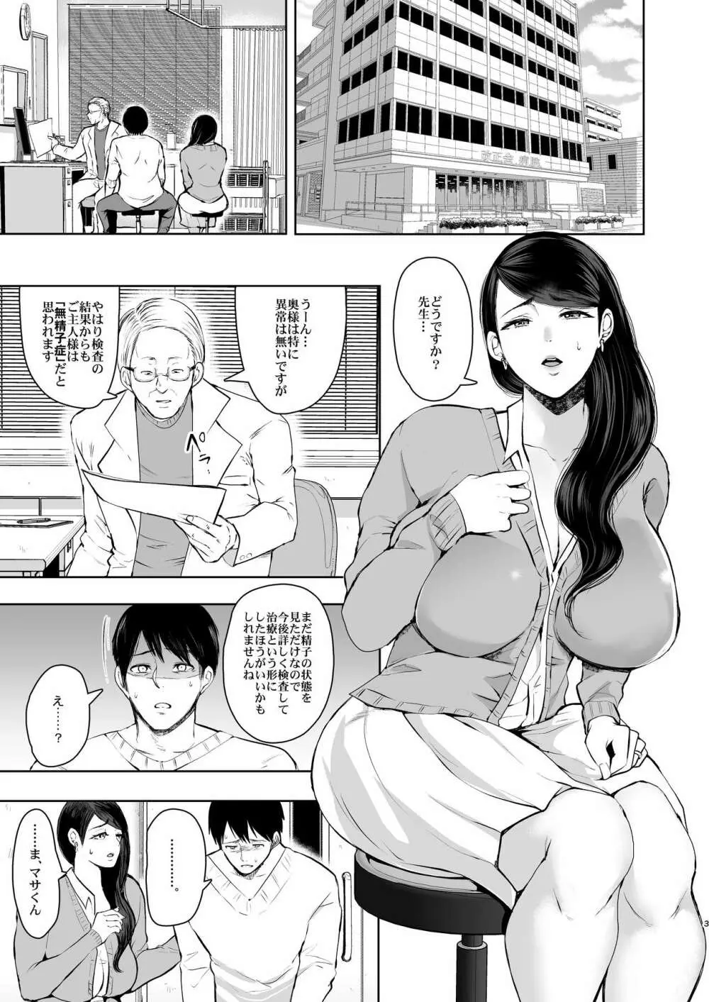 ネトラレオチ～益田 ゆかり編～ Page.2