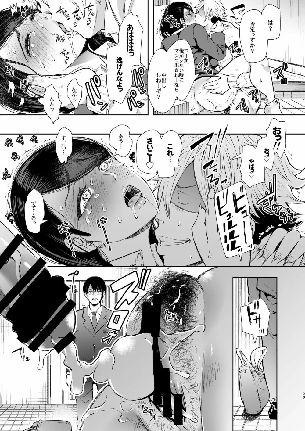 ネトラレオチ～益田 ゆかり編～ Page.22