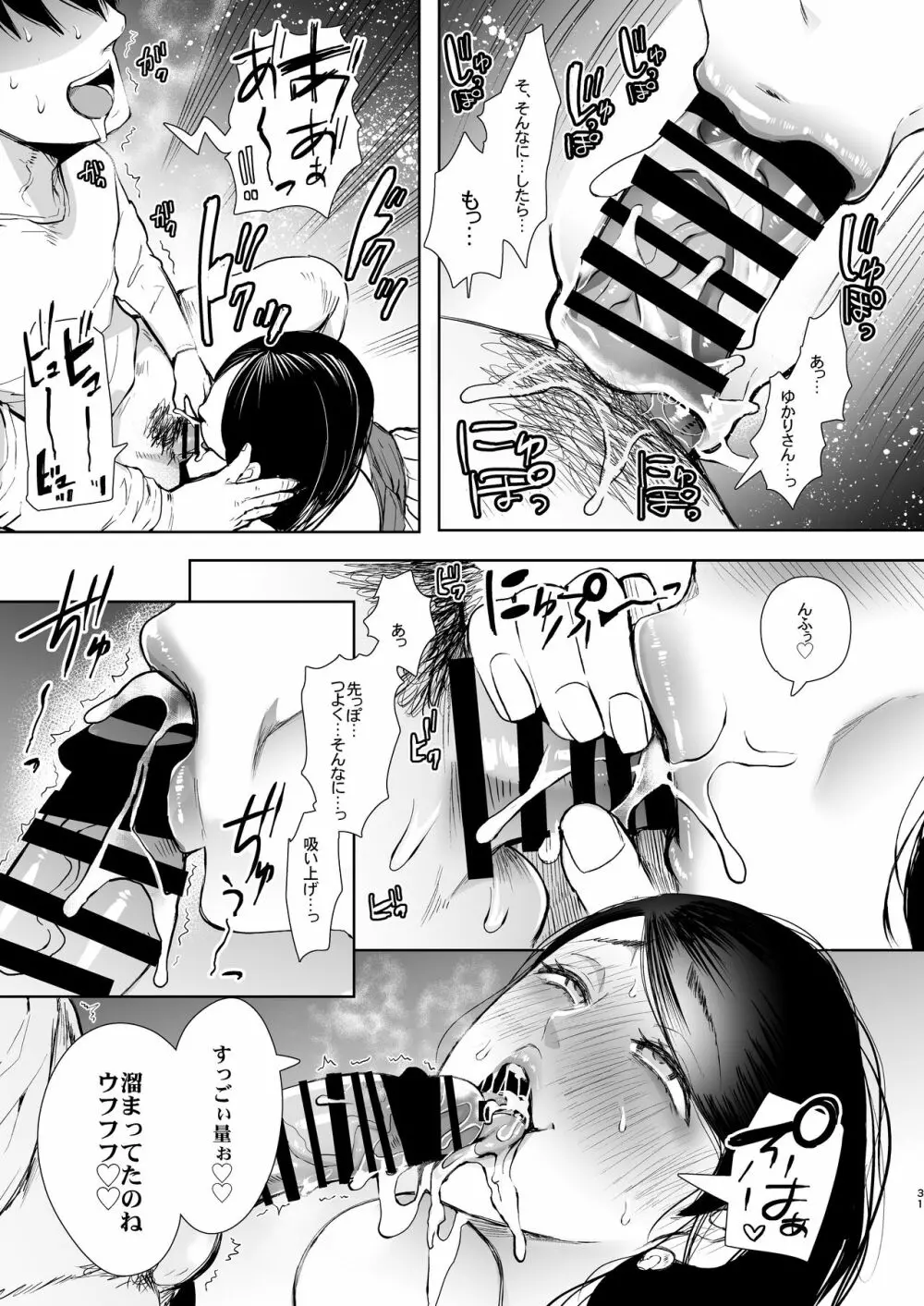 ネトラレオチ～益田 ゆかり編～ Page.30