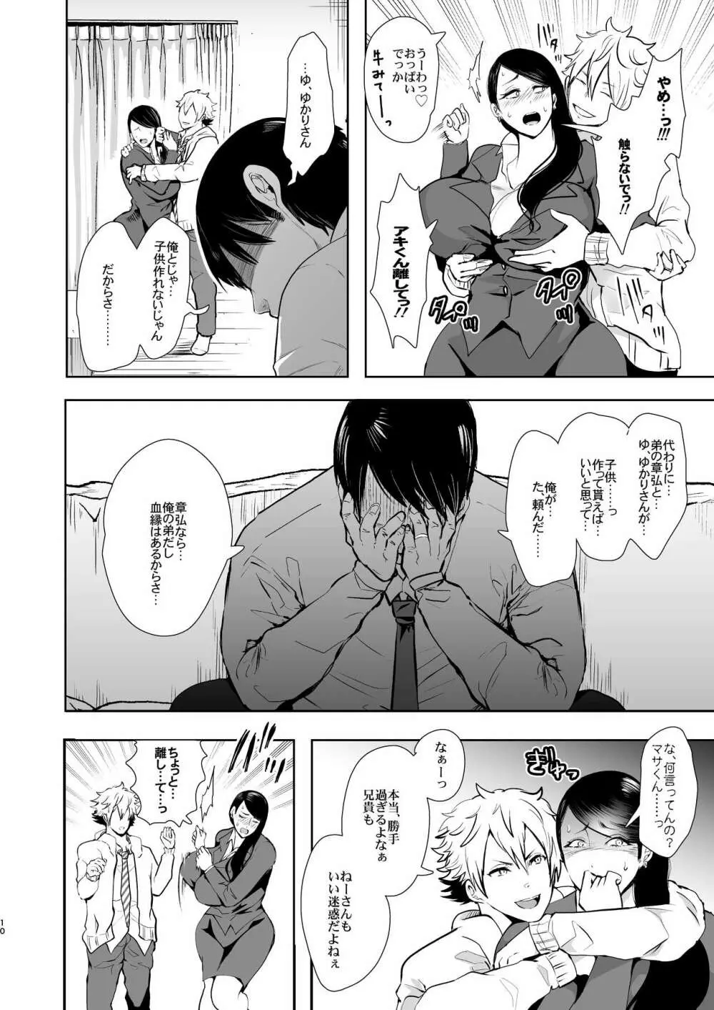 ネトラレオチ～益田 ゆかり編～ Page.9