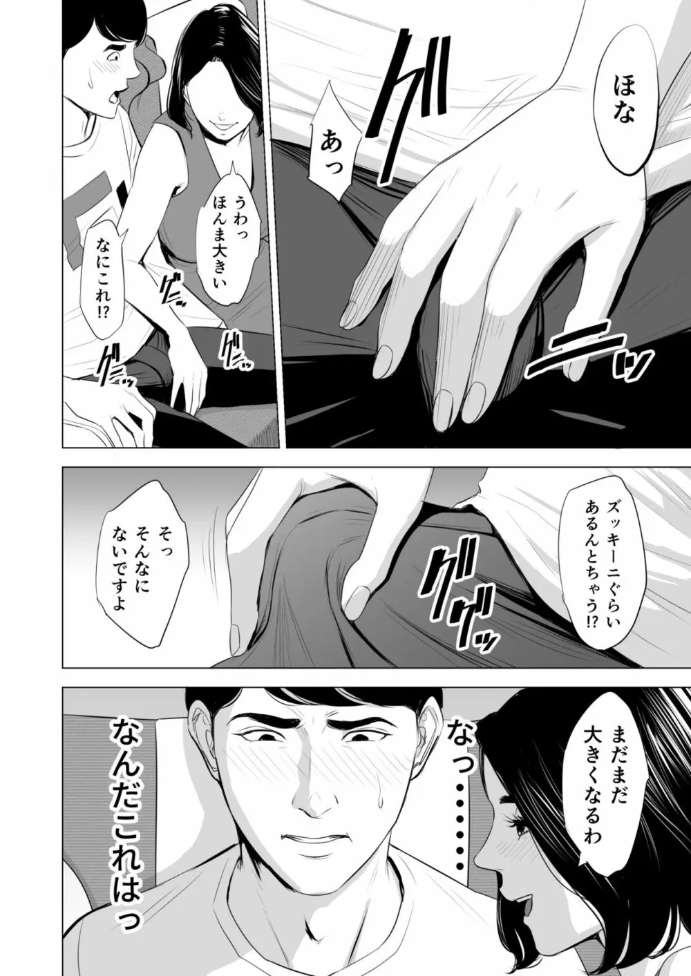 新幹線で何してる!? Page.16