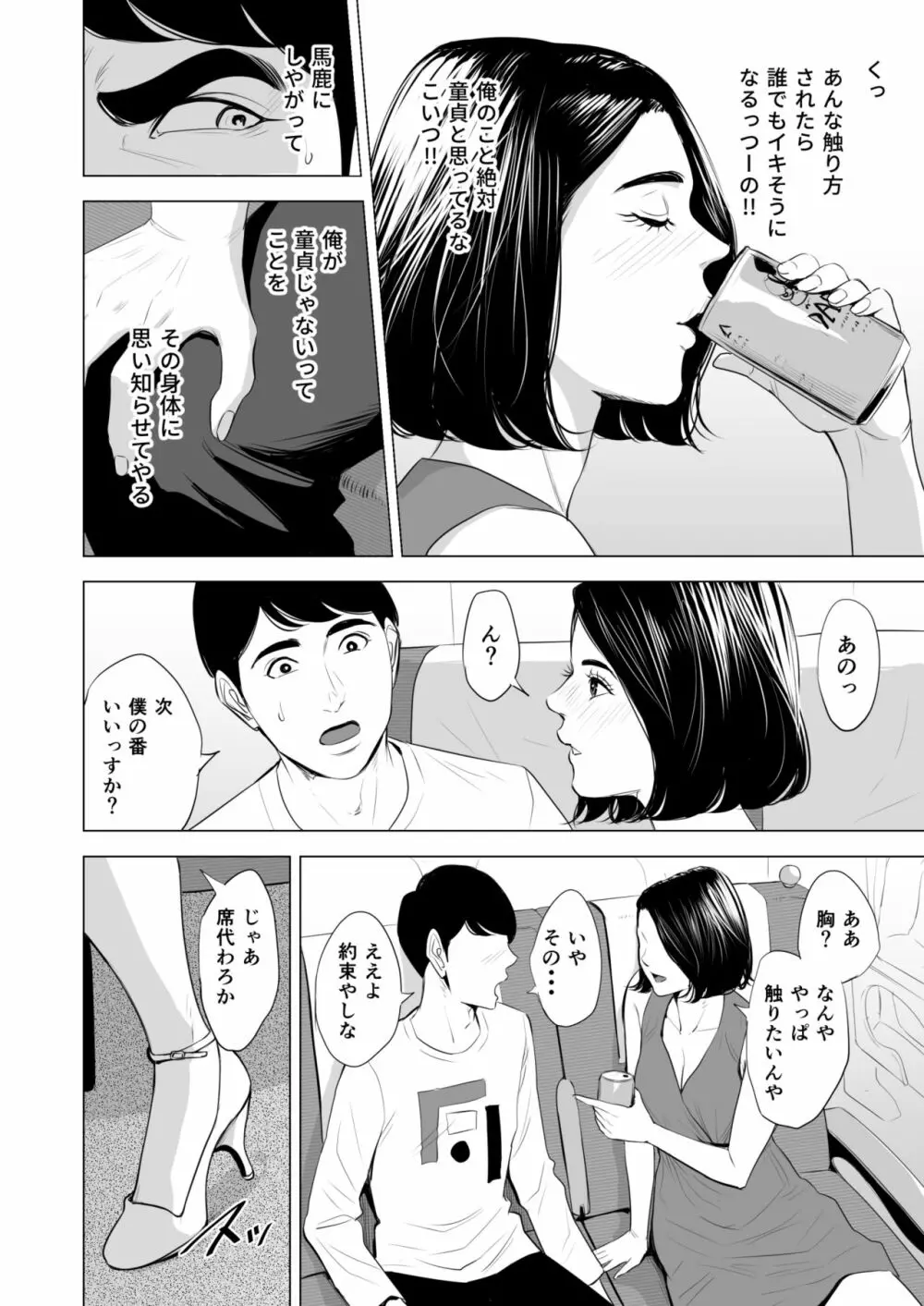 新幹線で何してる!? Page.20