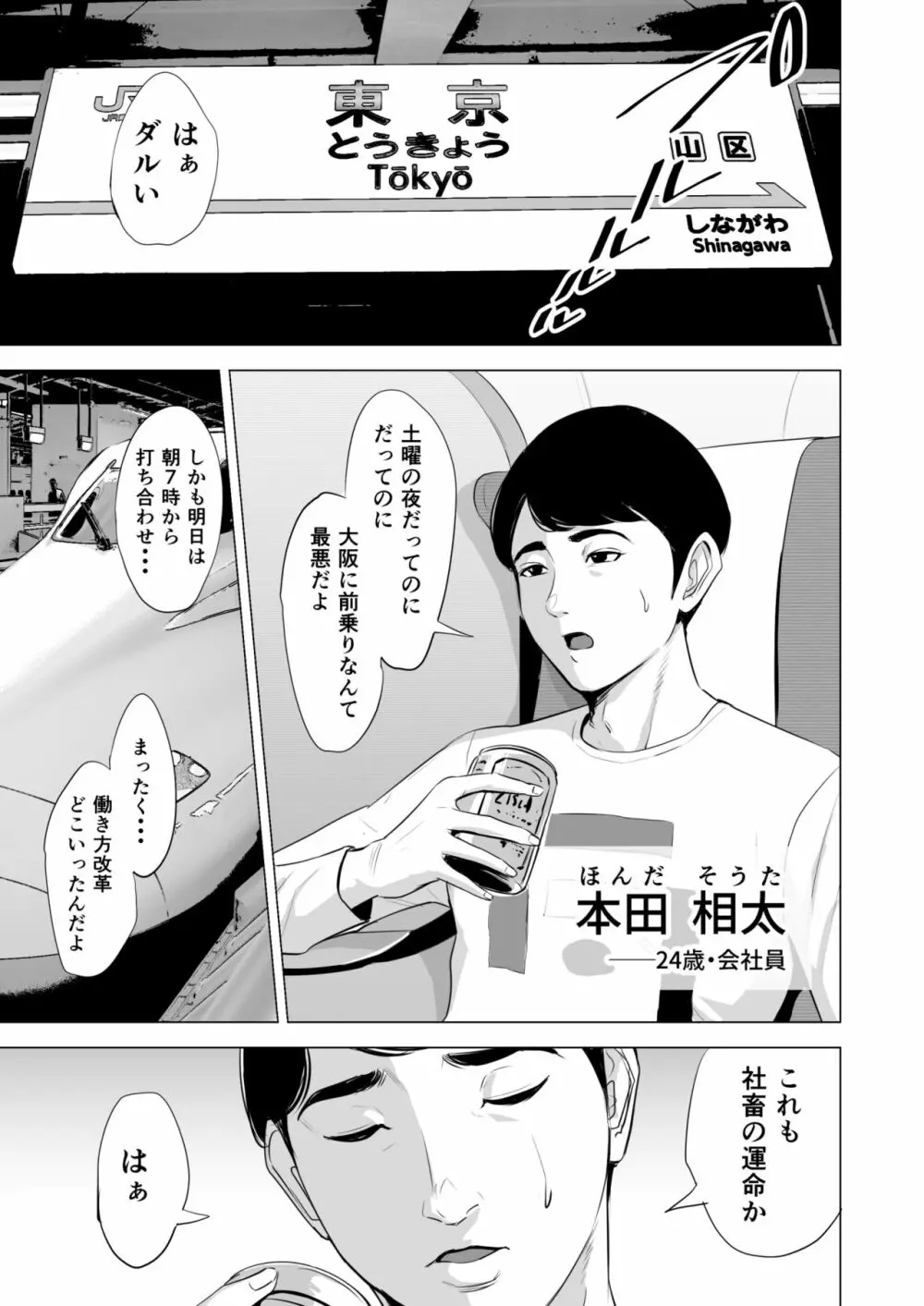 新幹線で何してる!? Page.3