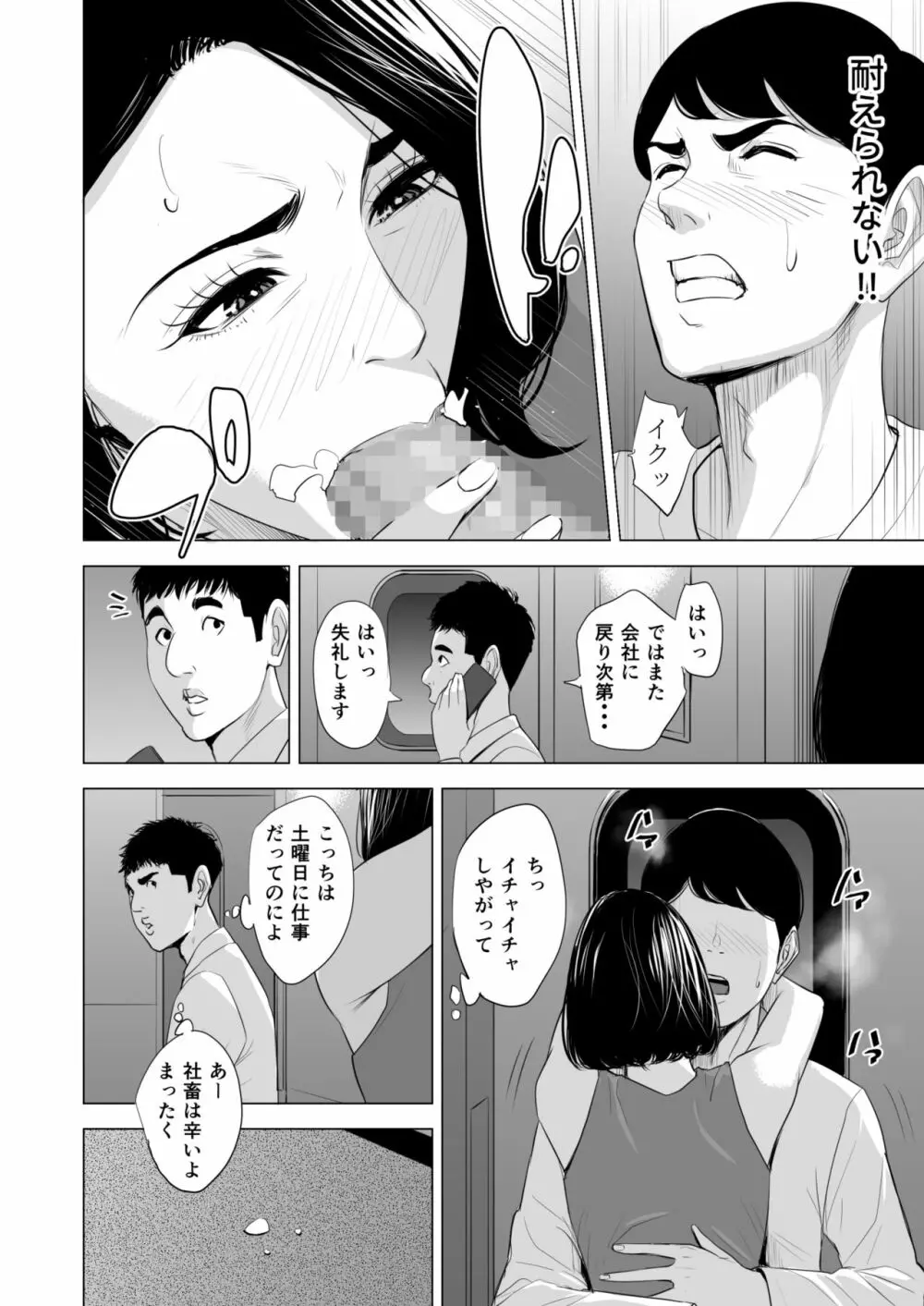 新幹線で何してる!? Page.36