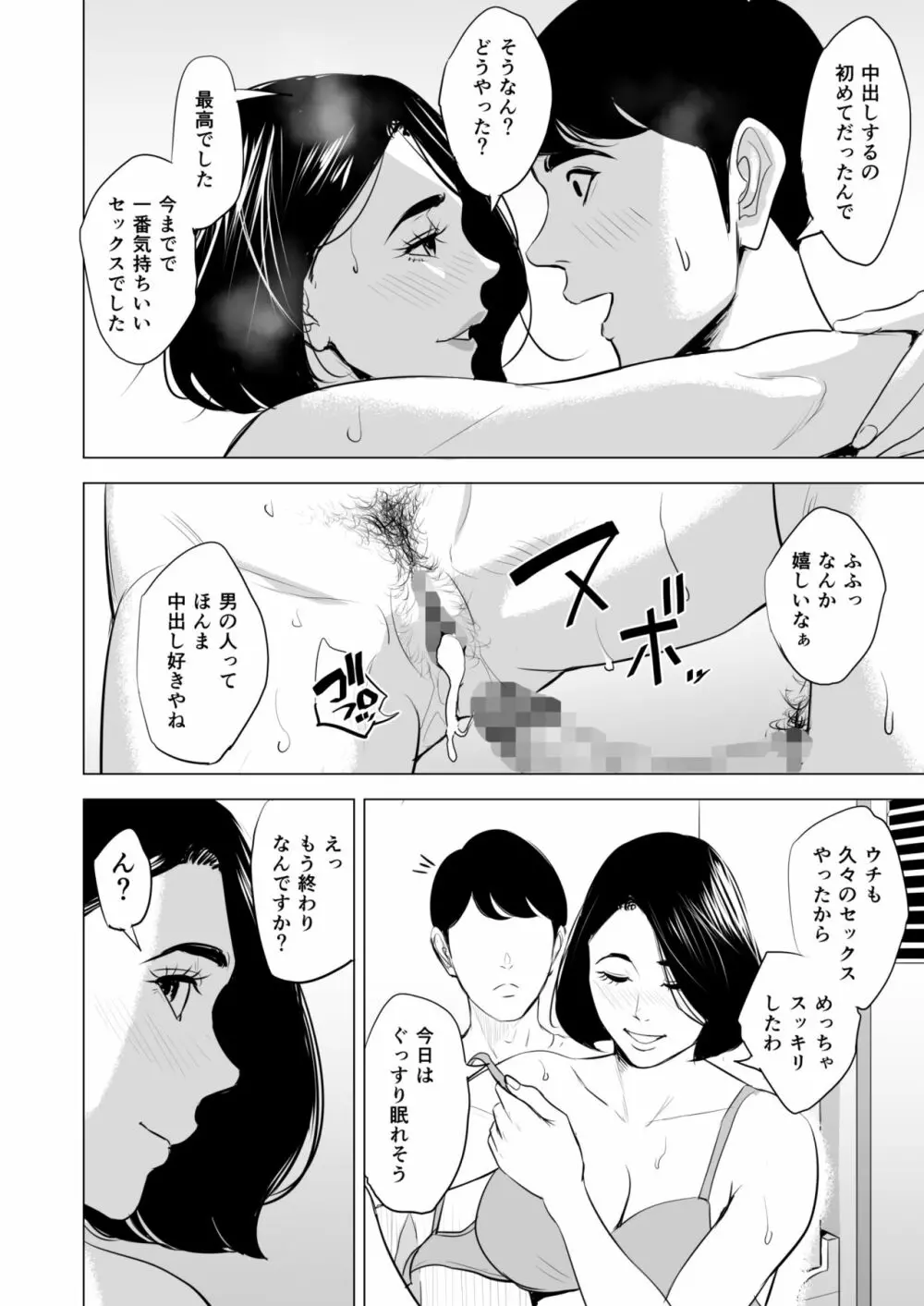 新幹線で何してる!? Page.60