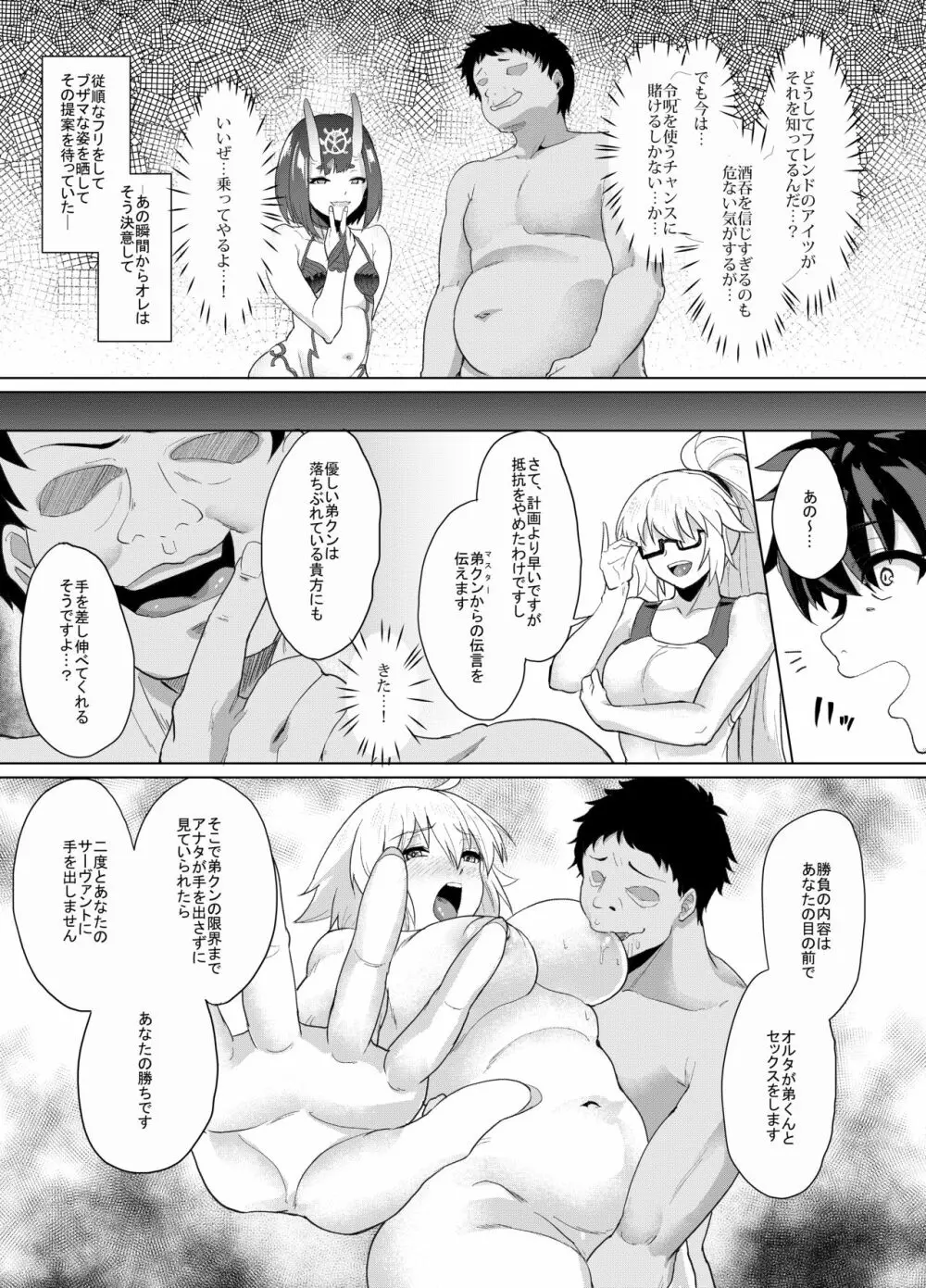 オレとの時より嬉しそうにするなよぉ… Page.10