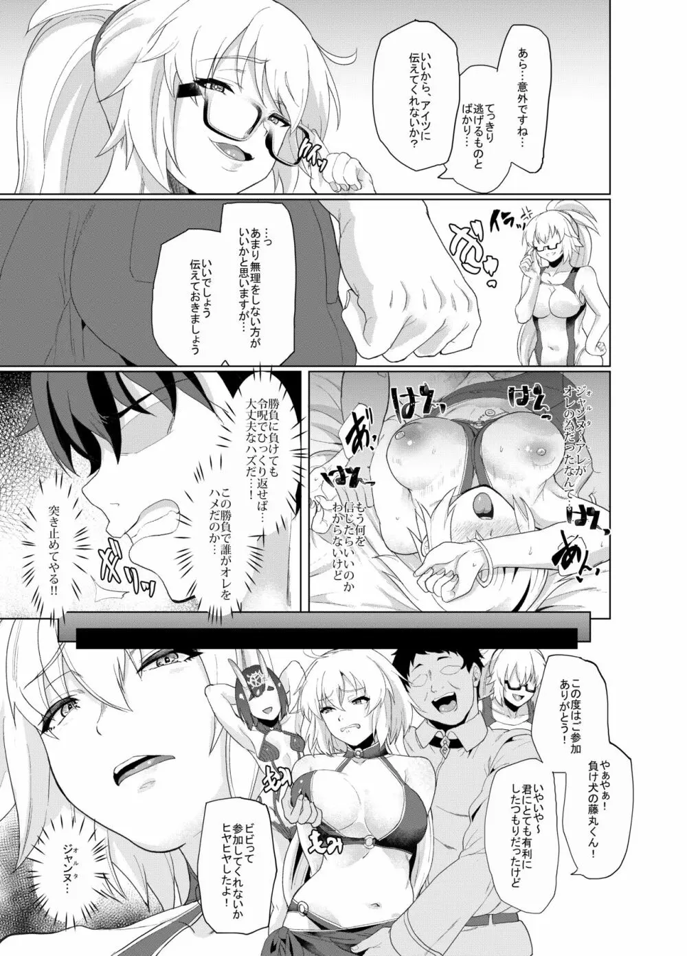 オレとの時より嬉しそうにするなよぉ… Page.12