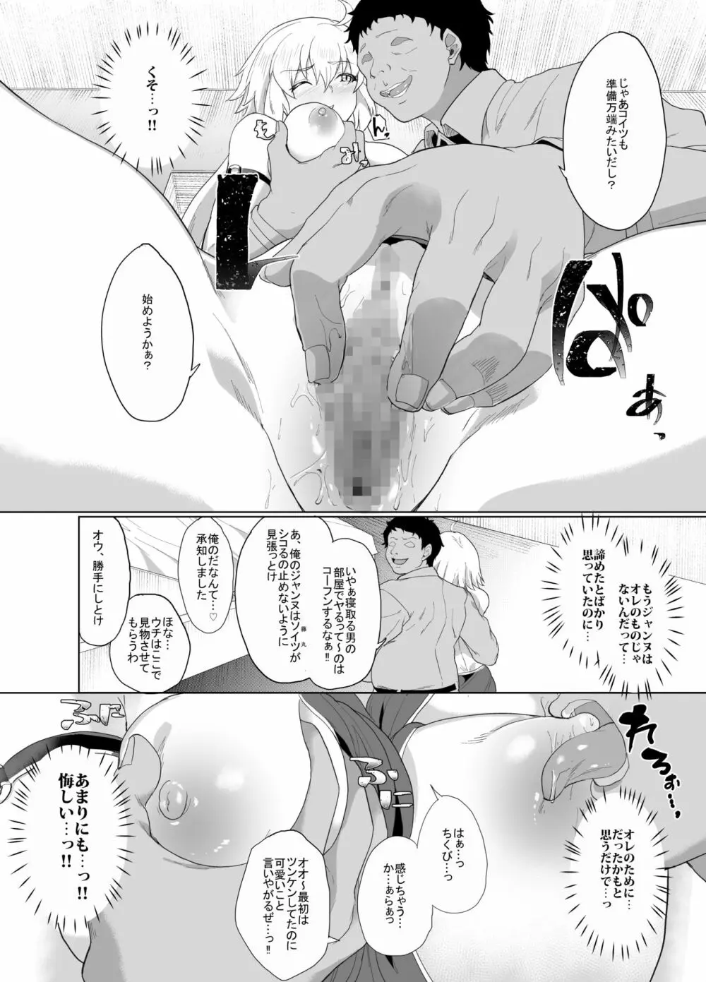 オレとの時より嬉しそうにするなよぉ… Page.13