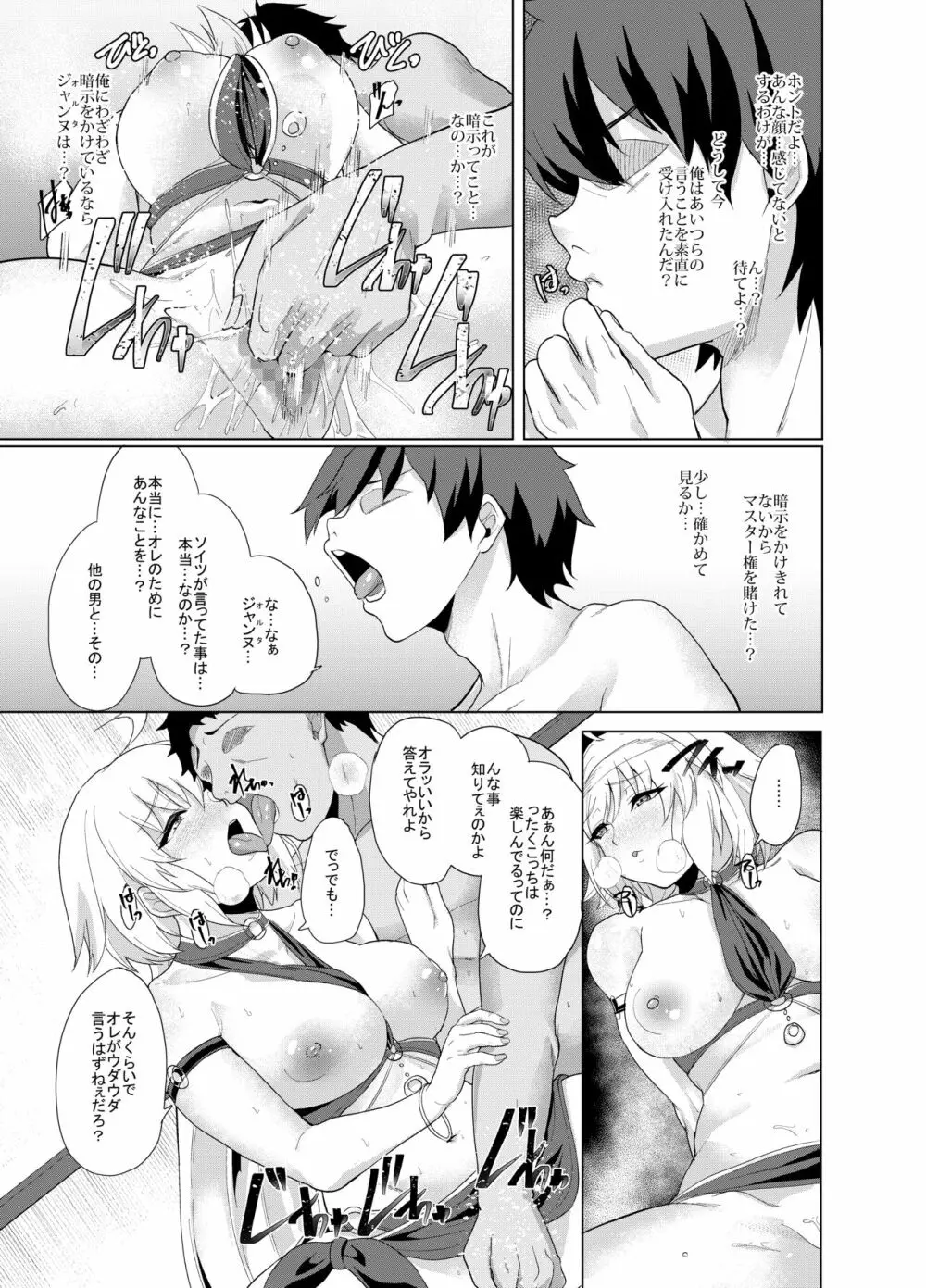 オレとの時より嬉しそうにするなよぉ… Page.16