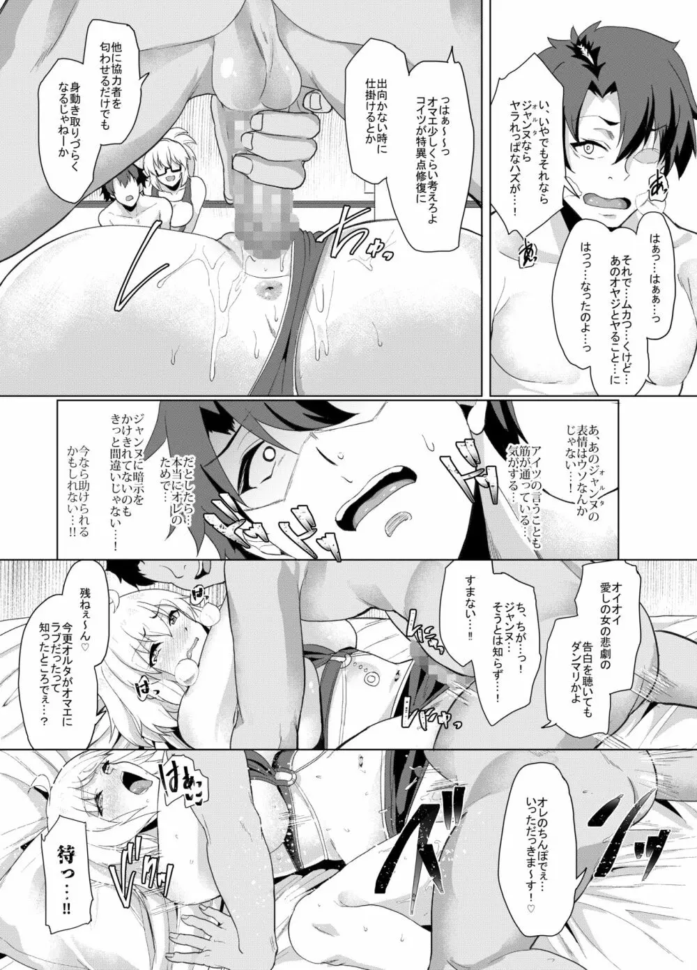 オレとの時より嬉しそうにするなよぉ… Page.18