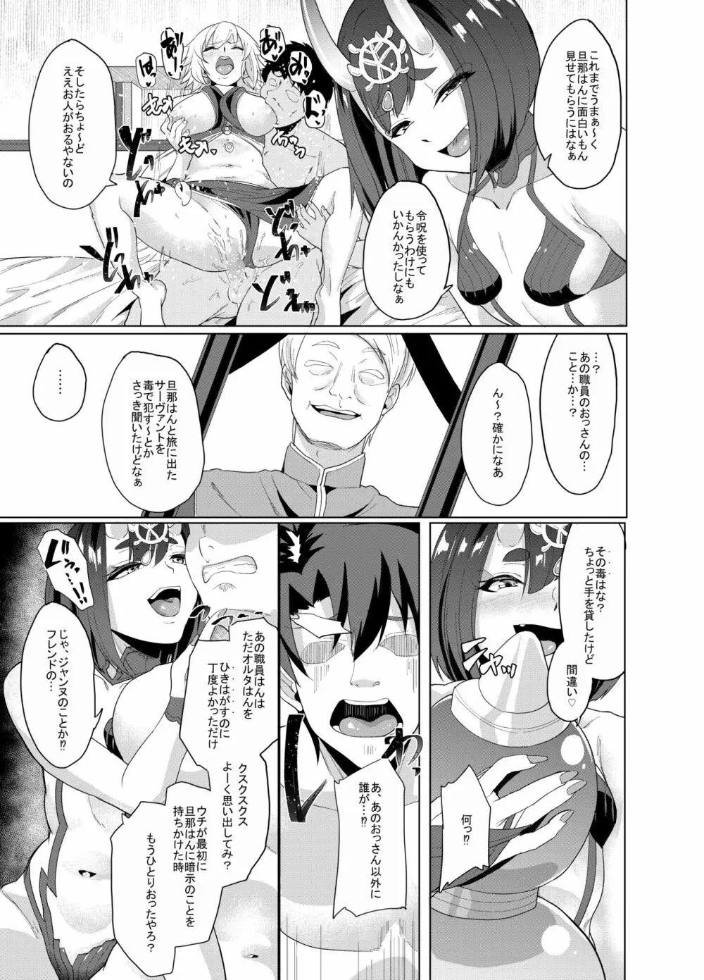 オレとの時より嬉しそうにするなよぉ… Page.24