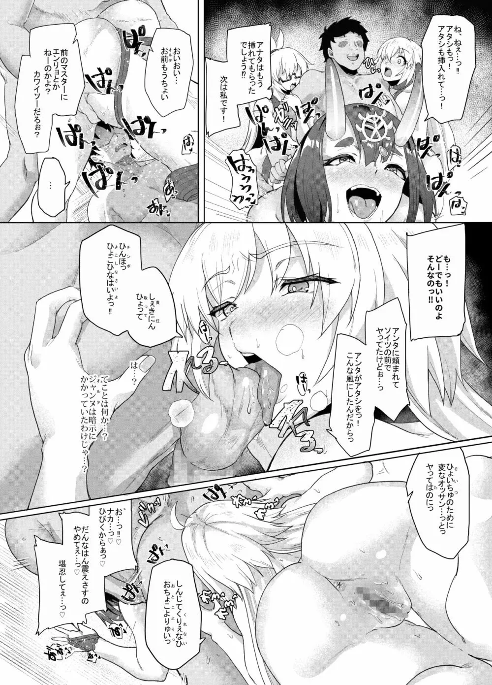 オレとの時より嬉しそうにするなよぉ… Page.31