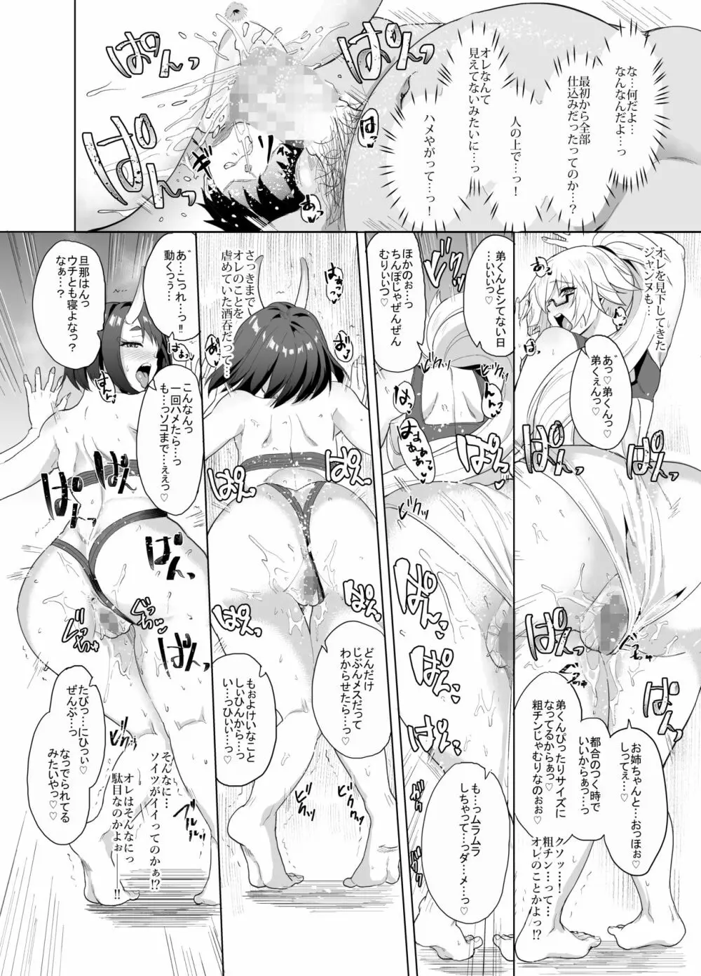 オレとの時より嬉しそうにするなよぉ… Page.33