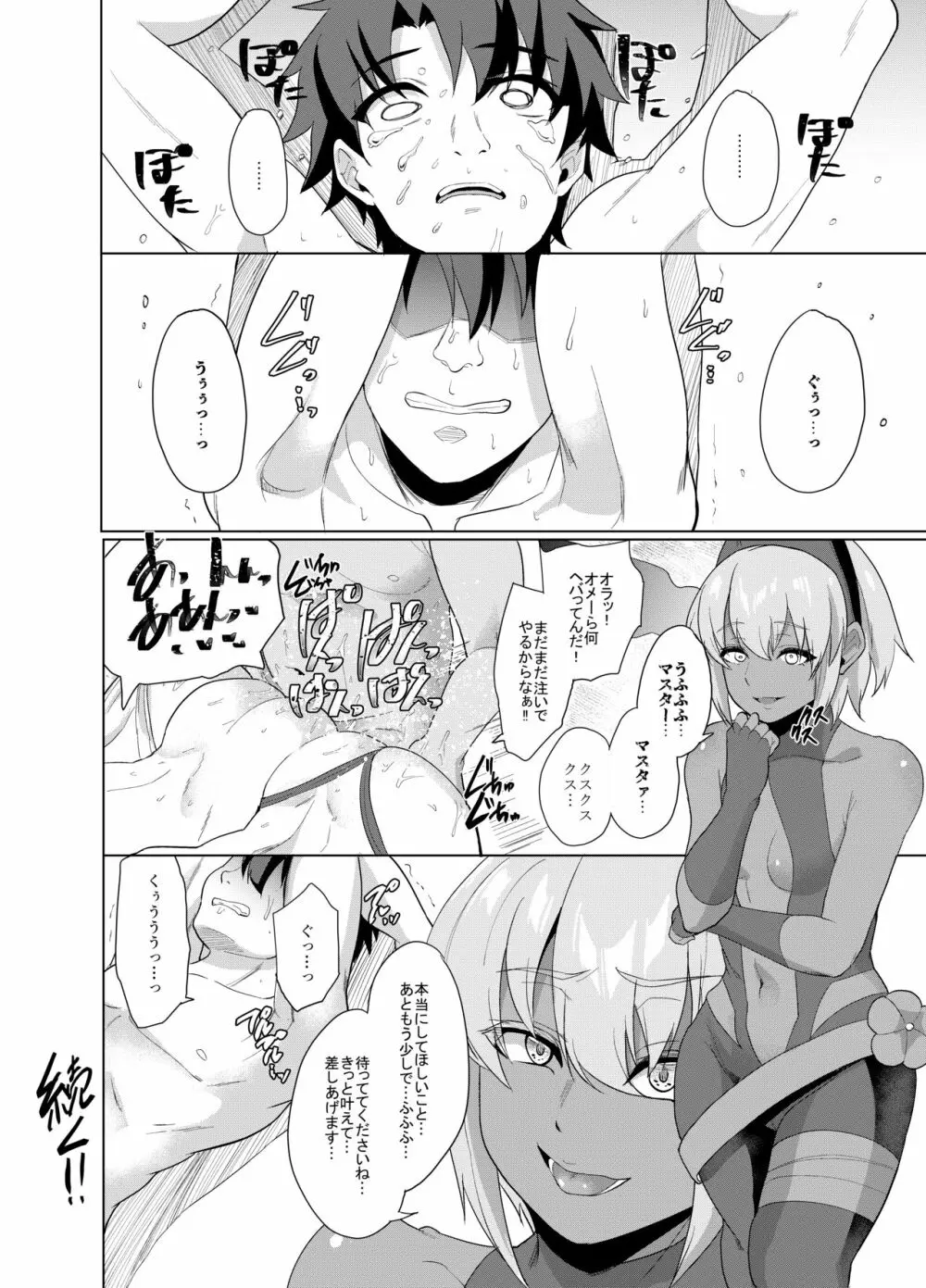 オレとの時より嬉しそうにするなよぉ… Page.37