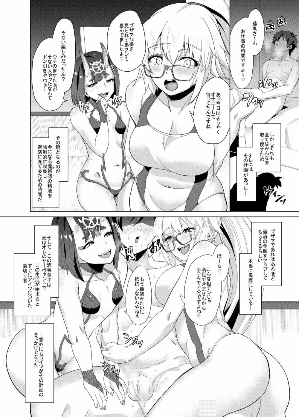 オレとの時より嬉しそうにするなよぉ… Page.5