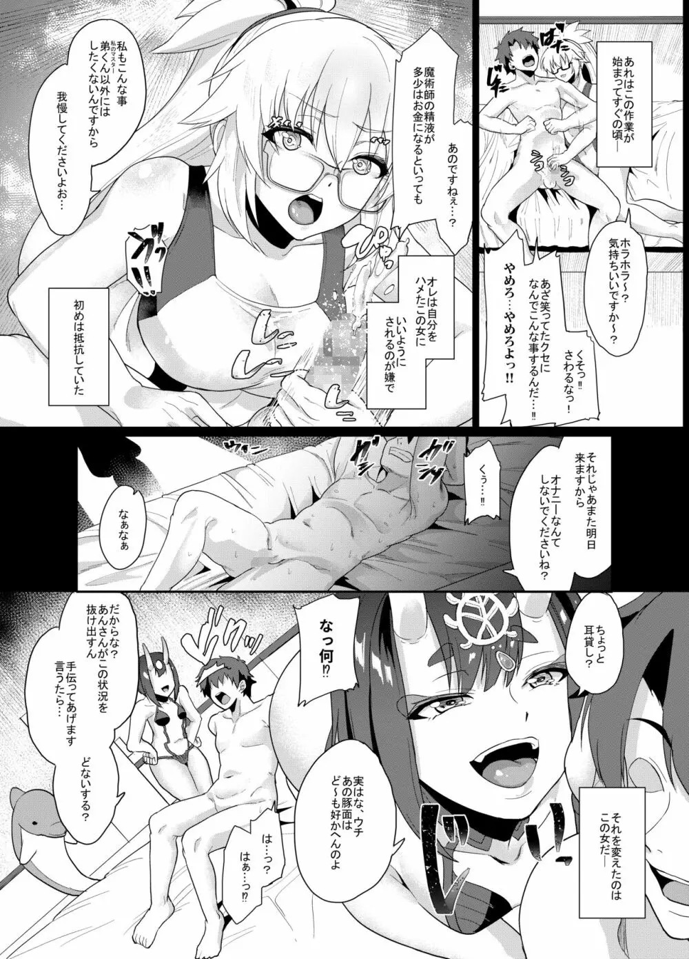 オレとの時より嬉しそうにするなよぉ… Page.6