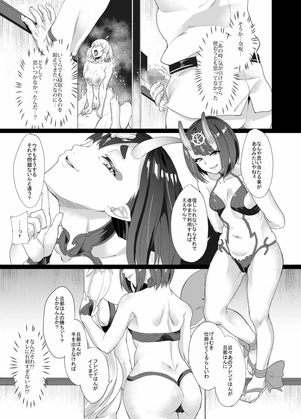 オレとの時より嬉しそうにするなよぉ… Page.8