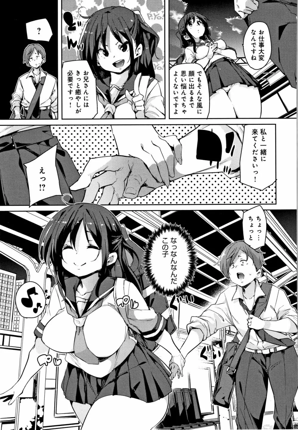 ぱんぱん やわらか・えっち穴 + 4Pリーフレット Page.138