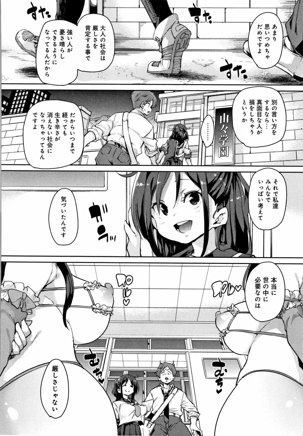 ぱんぱん やわらか・えっち穴 + 4Pリーフレット Page.139