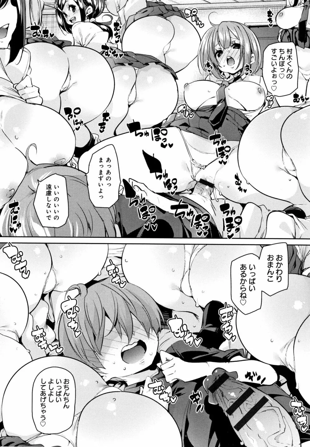 ぱんぱん やわらか・えっち穴 + 4Pリーフレット Page.23