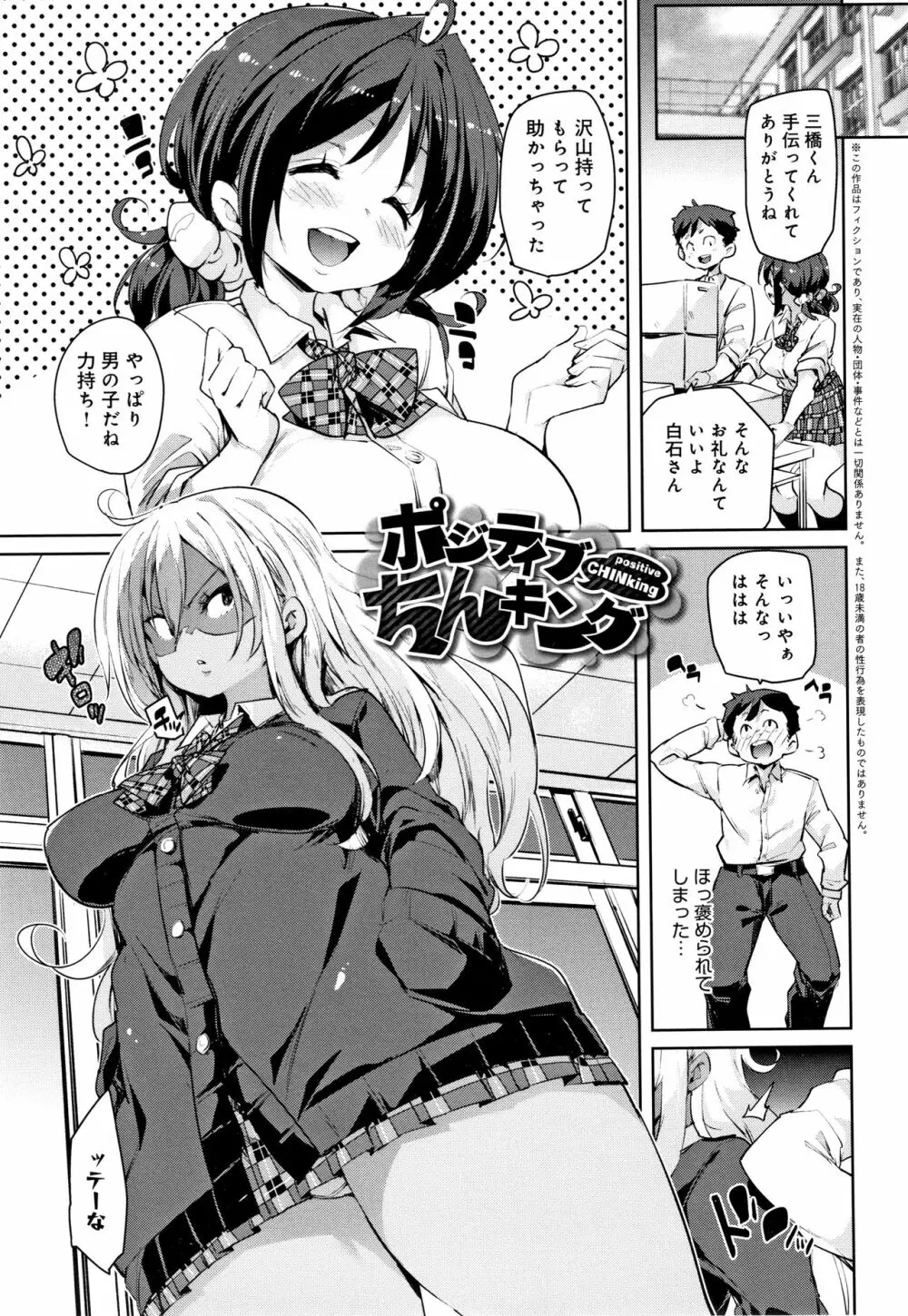 ぱんぱん やわらか・えっち穴 + 4Pリーフレット Page.86