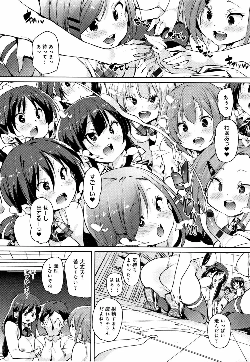 ぱんぱん やわらか・えっち穴 + 4Pリーフレット Page.91