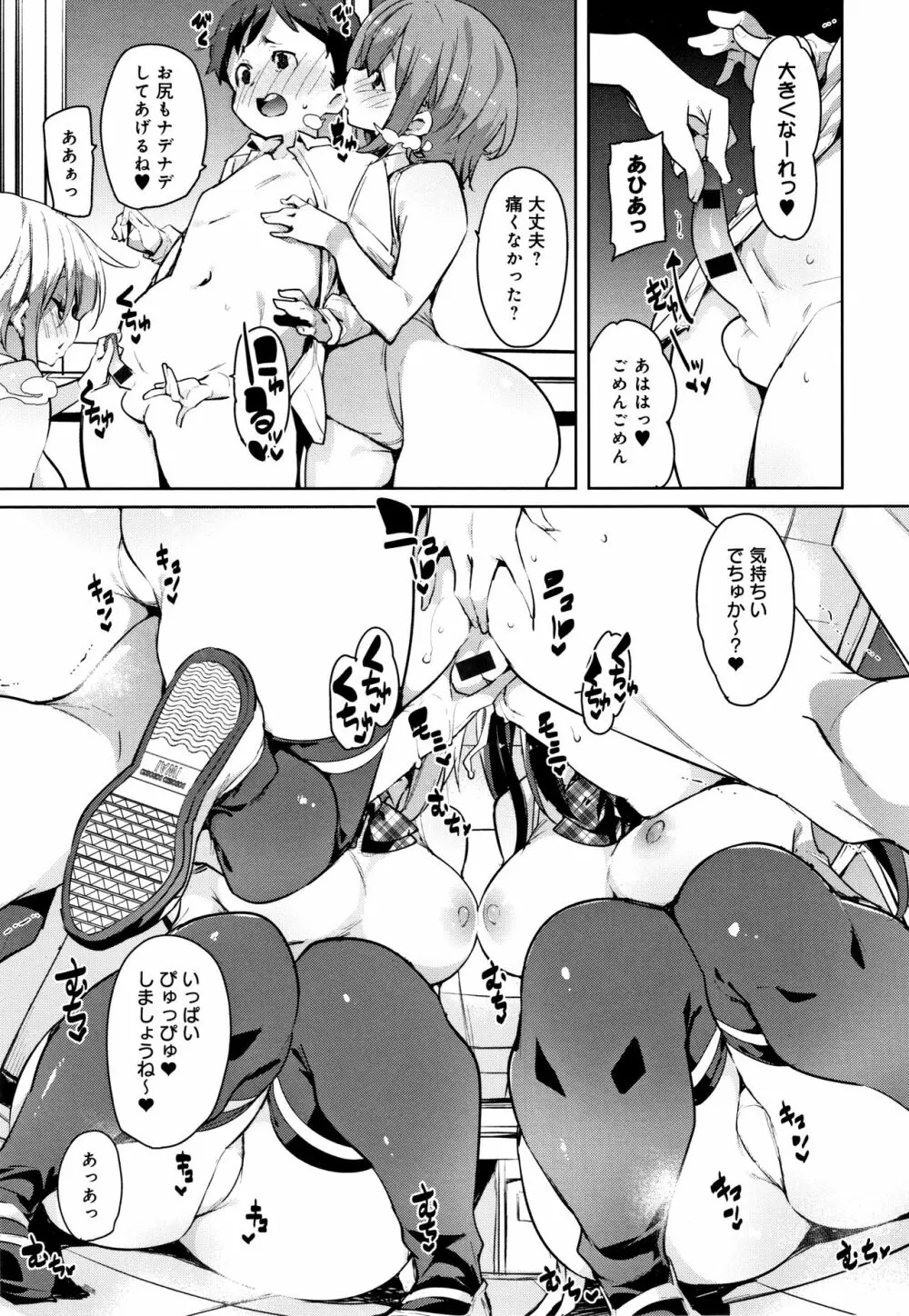 ぱんぱん やわらか・えっち穴 + 4Pリーフレット Page.94