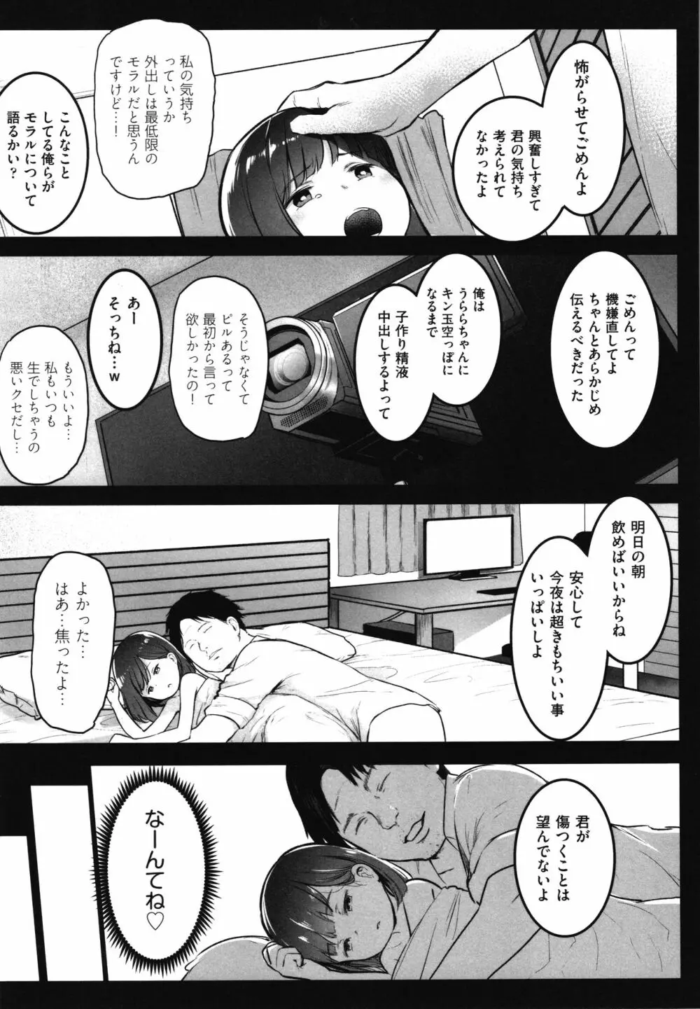 JS援交日誌 Page.148