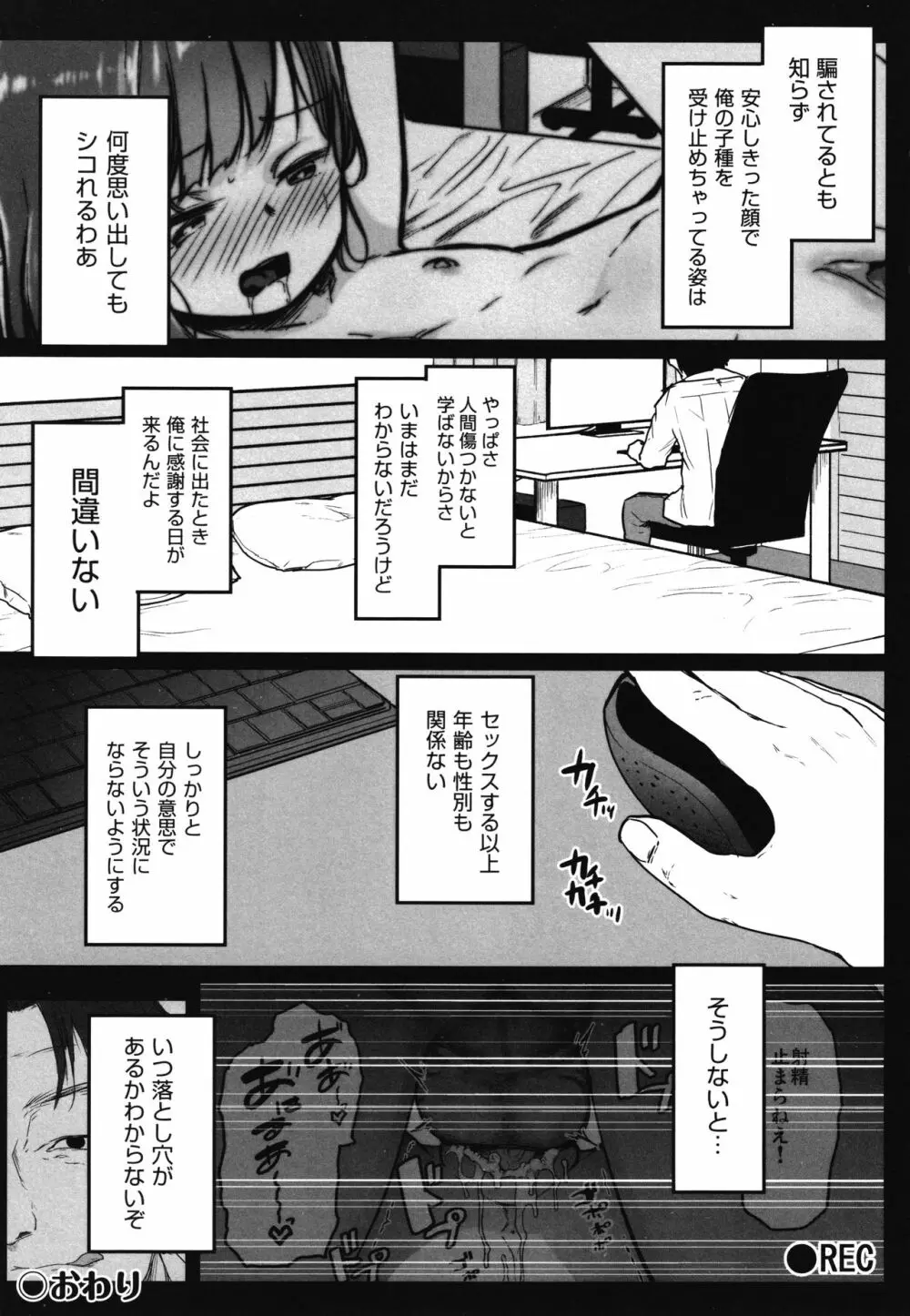 JS援交日誌 Page.150